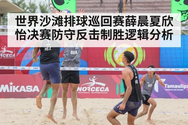 beach volleyball block defense