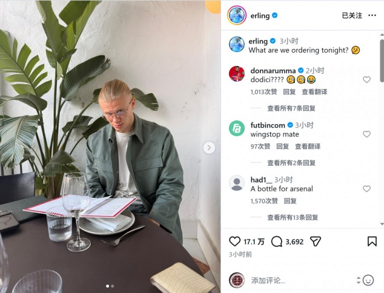 彩经网官网-哈兰德社媒晒餐厅内点餐照片：今晚我们点什么？